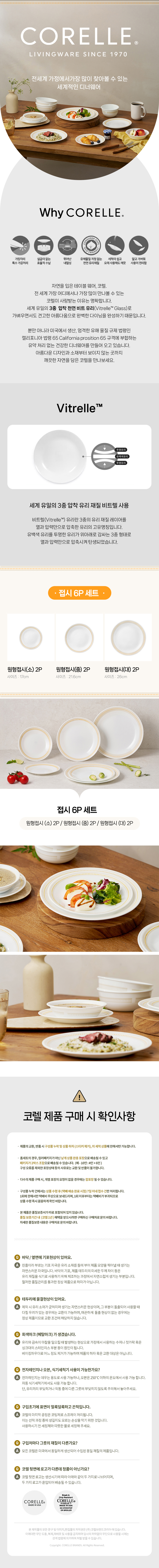 2번 [코렐] 자카드밴드 접시 6P_상세.jpg
